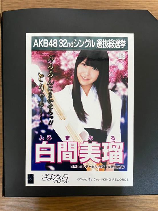 NMB48 白間美瑠 写真 劇場盤 AKB さよならクロール_画像1