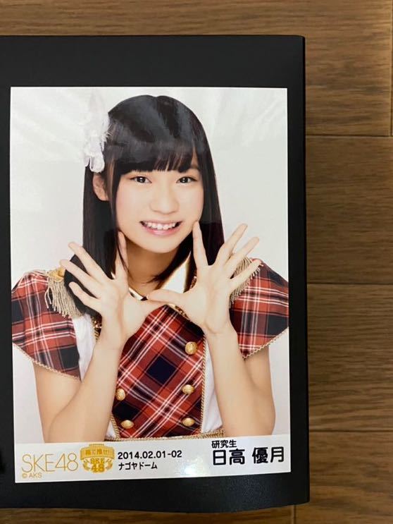 SKE48 日高優月 写真 会場 箱で推せ ナゴヤドーム 3種コンプ 1種やや難有り_画像2