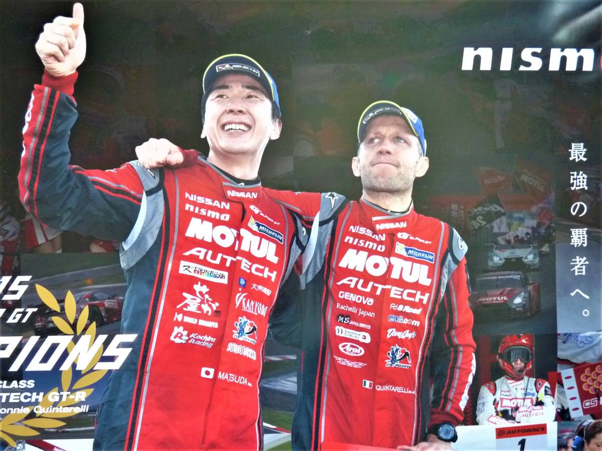  Nismo постер 2015 год super GT Champion Nissan mochu-ruGT-R R35 Skyline сосна рисовое поле следующий сырой /ro колено *k inter reli