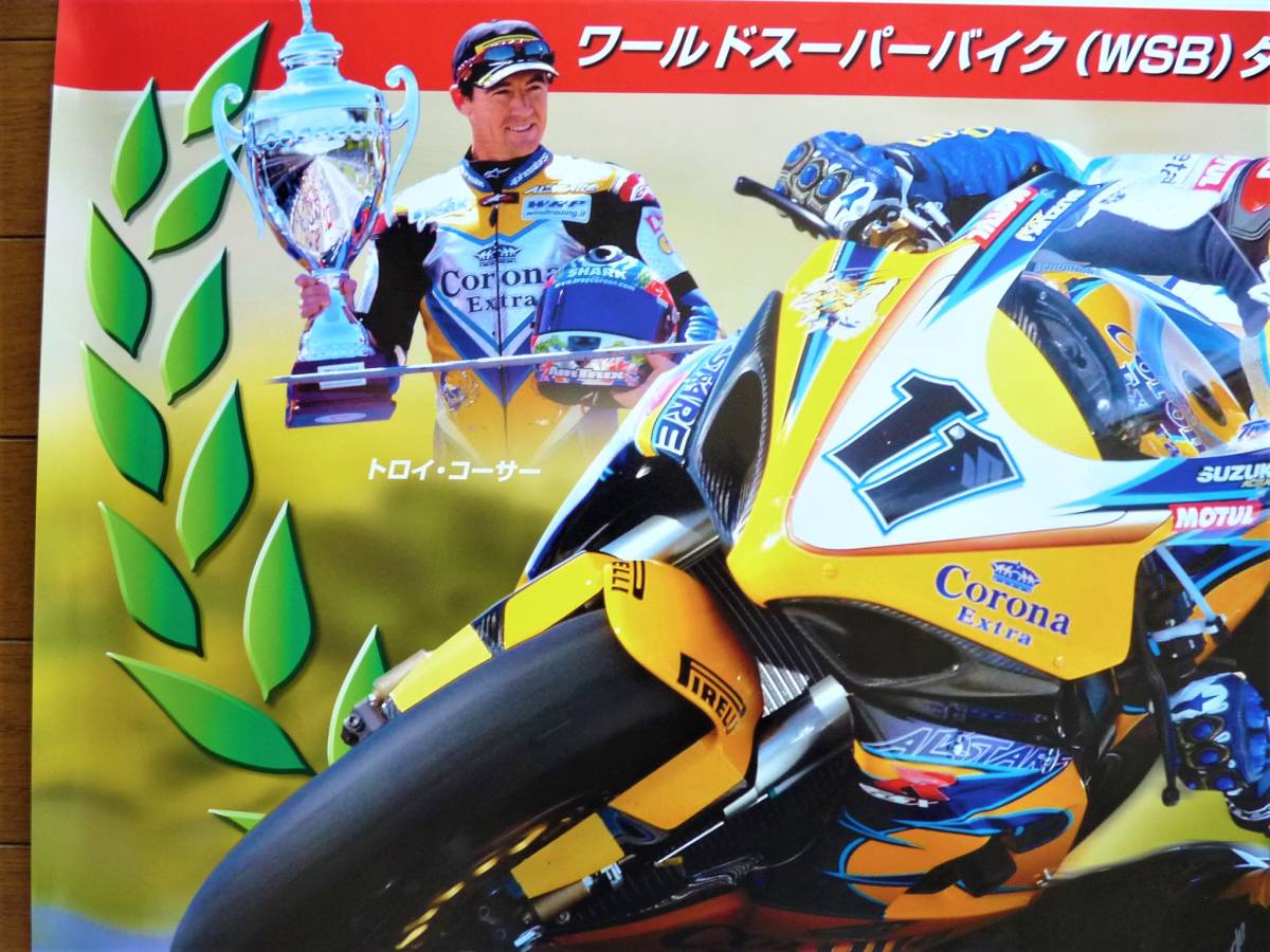 スズキ純正B2大型ポスター 2005年WSBGPチャンピオン スズキ GSX-R1000 トロイ・コーサー 未使用_画像4