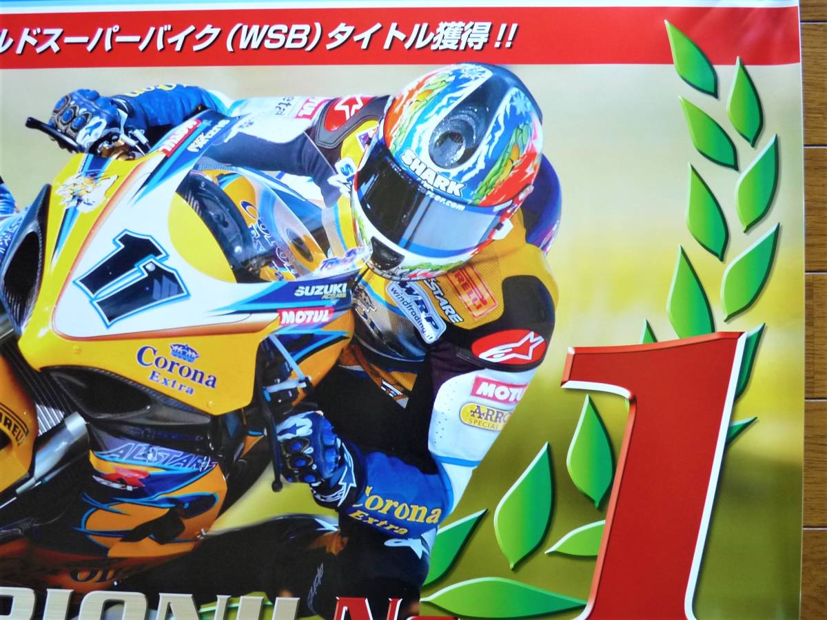 スズキ純正B2大型ポスター 2005年WSBGPチャンピオン スズキ GSX-R1000 トロイ・コーサー 未使用_画像5