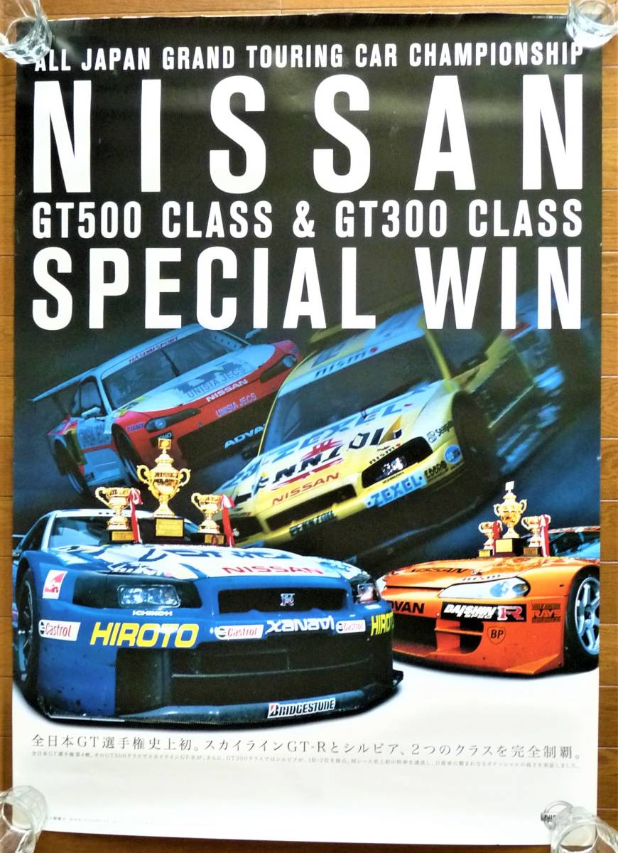 ニスモポスター 2001年第４戦富士500クラス・300クラスで１位・2位独占 RB26エンジン最後の優勝ポスター　R34日産スカイラインGT-R_画像1