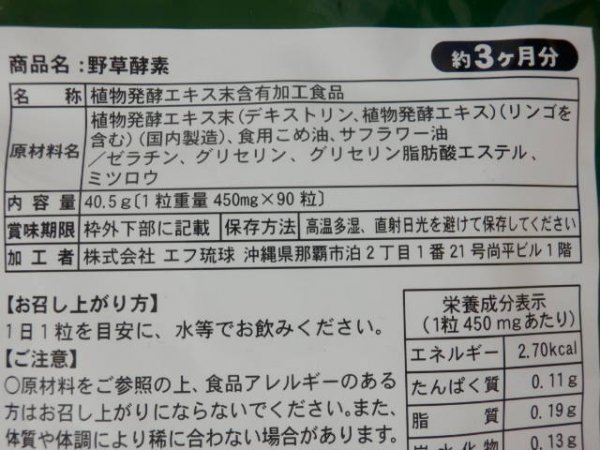 n24：未使用★野草酵素 2025.5　約3ヵ月分 酵素サプリメント ダイエット 健康 パワー_画像3