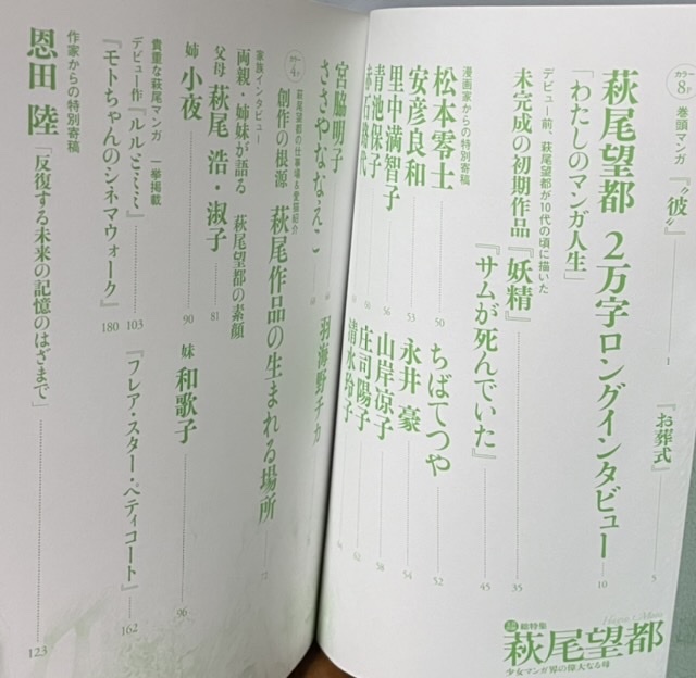 即決！文藝別冊『総特集　萩尾望都』松本零士/小松左京/里中満智子/永井豪/ちばてつや/青池保子/恩田陸/長嶋有/羽海野チカ/山岸凉子 他_画像3