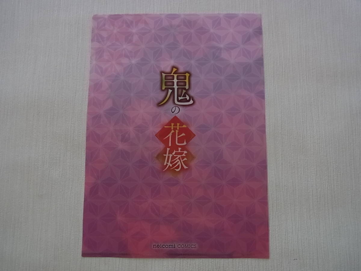 即決　未使用　鬼の花嫁　特典　クリアファイル　A4サイズ　富樫ジュン　クレハ　送料140円~　同梱可能_画像2