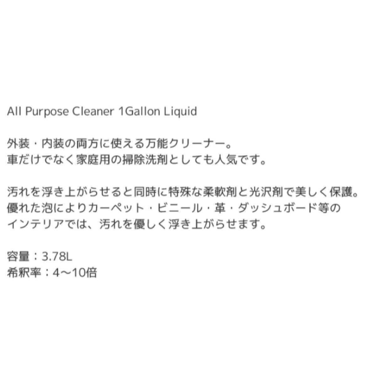 洗車 内装 車内 カーペット ダッシュボード 万能洗剤 Meguiar's(マグアイアーズ) オールパーパスクリーナー 3.78L