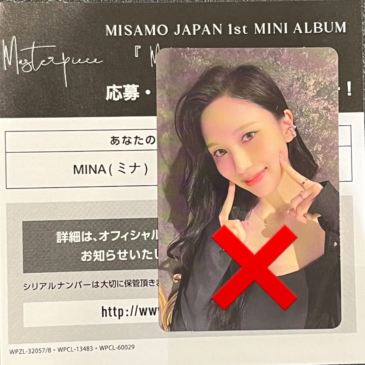 MISAMO ハイタッチ券 シリアルナンバー ミナ｜PayPayフリマ