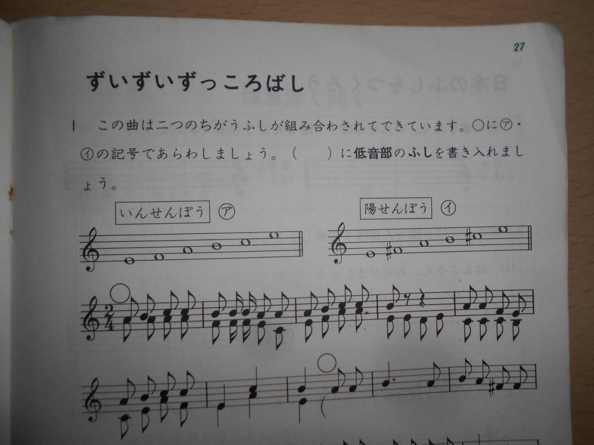 49年前の小学校5年音楽ワークブック 静岡県版_画像10