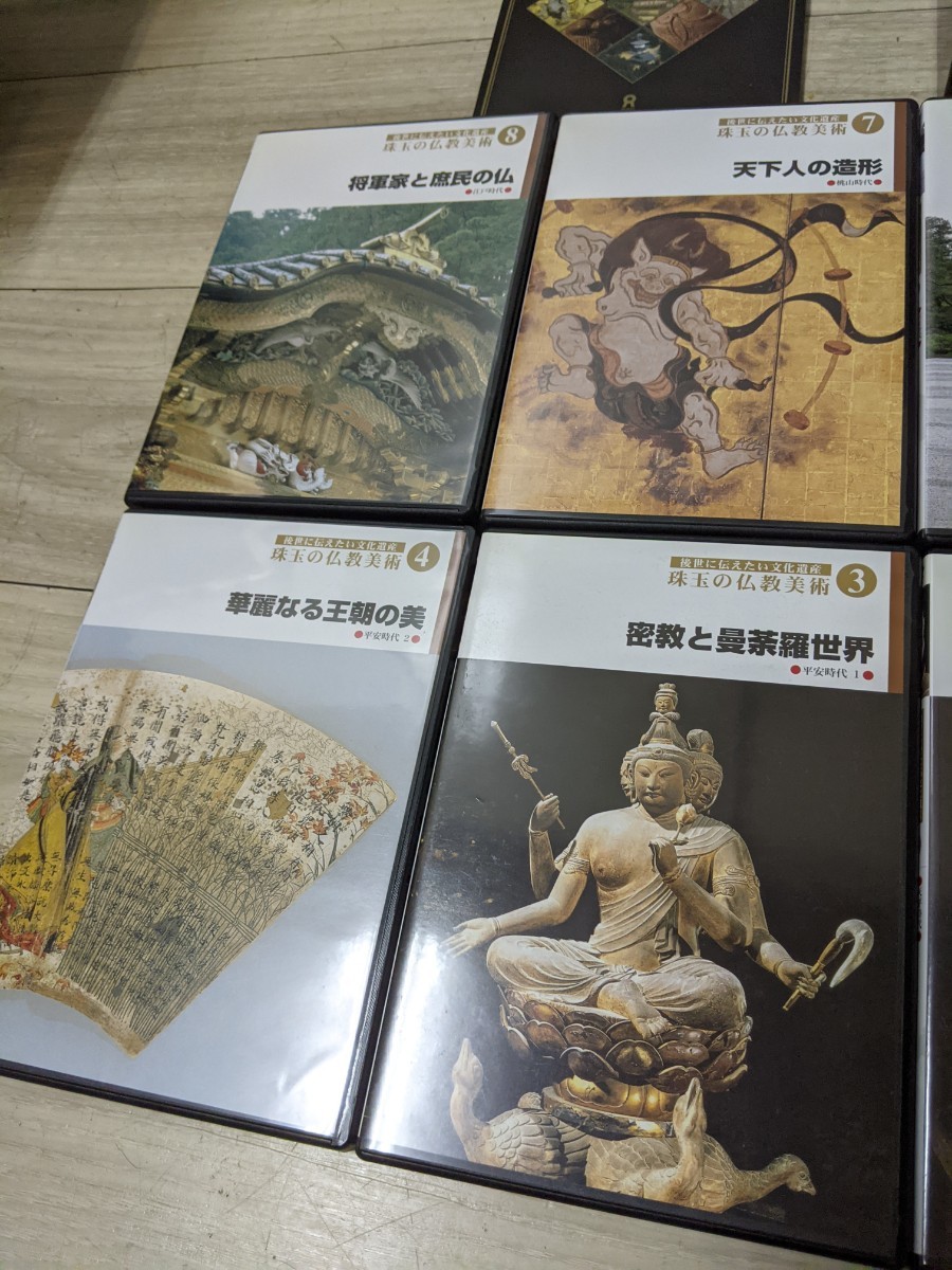 後世に伝えたい文化遺産 珠玉の仏教美術 全8巻 中村元 DVD全集_画像4