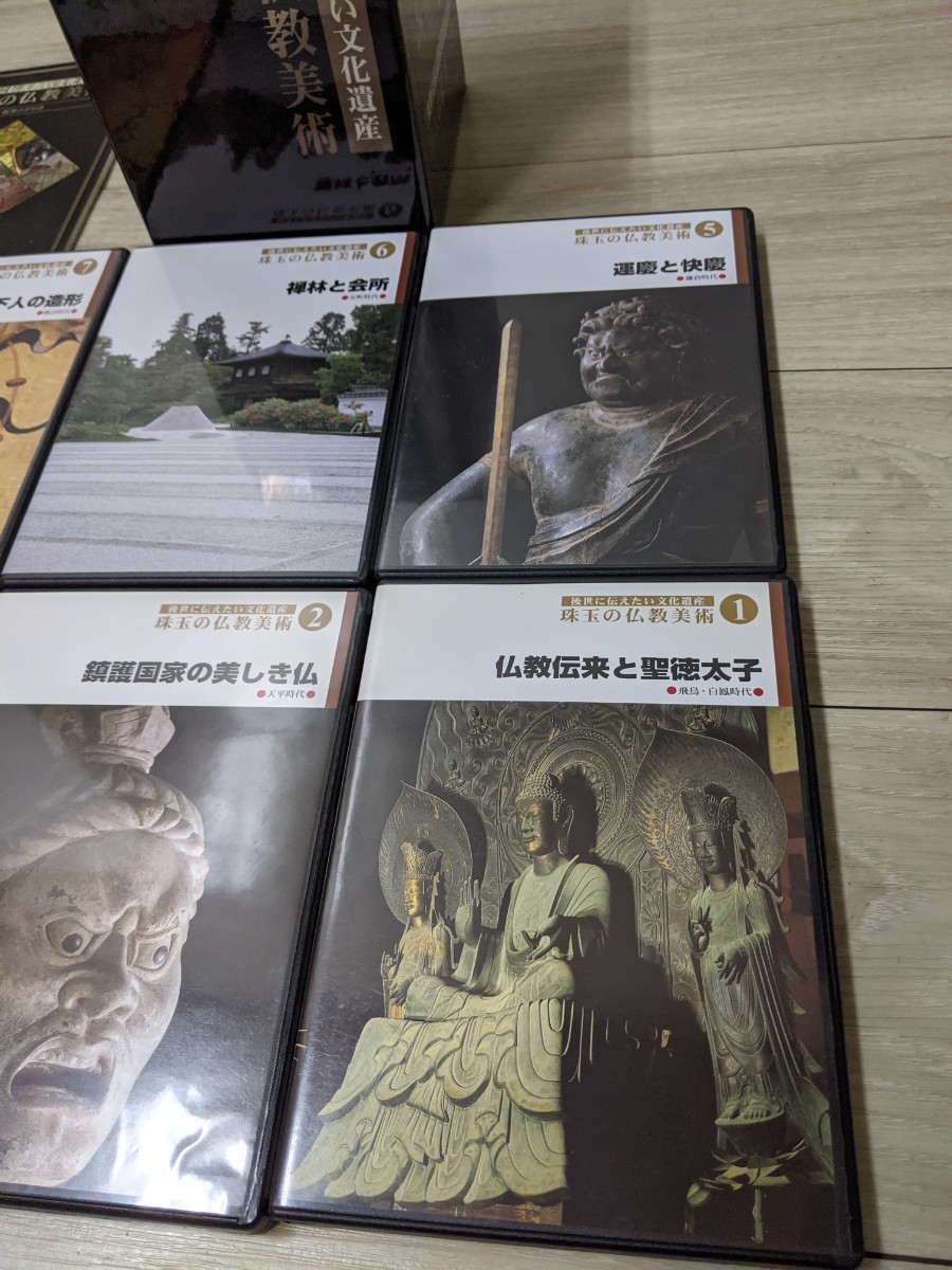 後世に伝えたい文化遺産 珠玉の仏教美術 全8巻 中村元 DVD全集_画像2