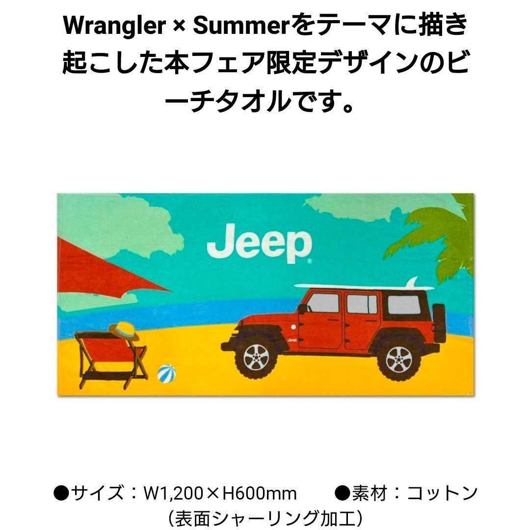 JEEP 新品未使用品ビーチタオル