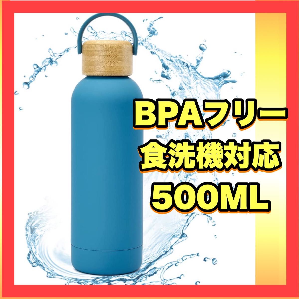 水筒 ステンレスボトル 500ML 取っ手付 500ML ブルー BPAフリー 食洗機対応 保冷 保温