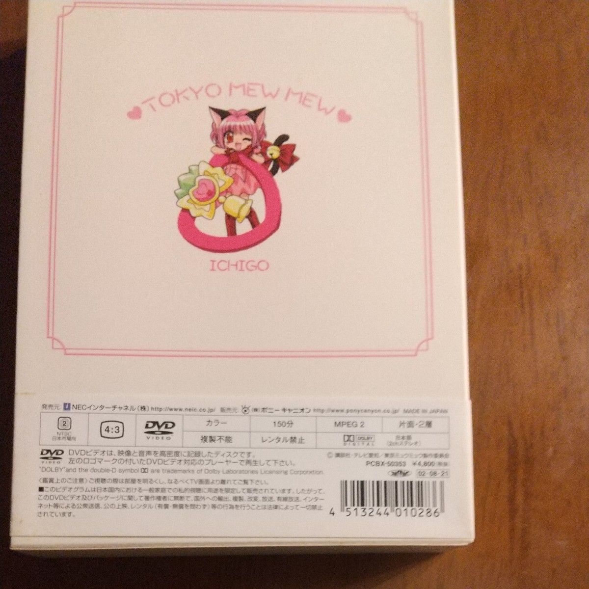 東京ミュウミュウ ＤＶＤ 初回生産限定特製2巻収納BOX仕様 Vol.2