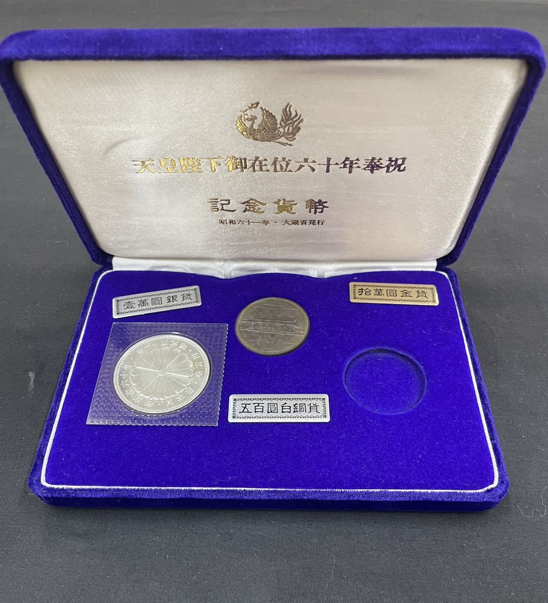 天皇陛下御在位60年記念貨幣銀貨銅貨2枚セット| JChere雅虎拍卖代购