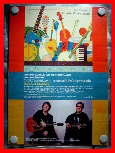 福山雅治、吉川忠英/Acoustic Fukuyamania【未使用品】B2告知ポスター