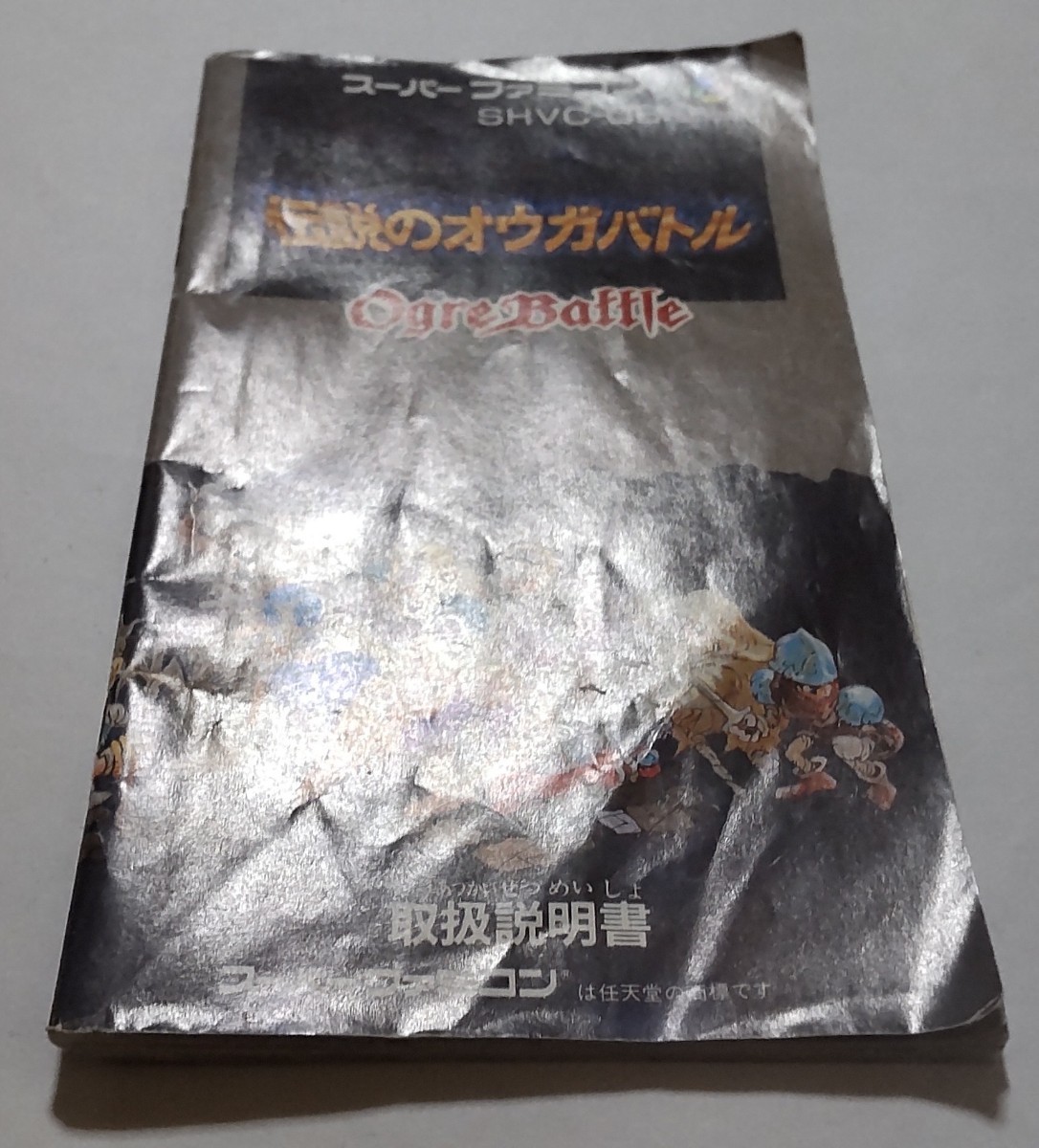 説明書のみ】伝説のオウガバトル 取扱説明書 SFC 説明書のみ】伝説のオウガバトル 取扱説明書 SFC