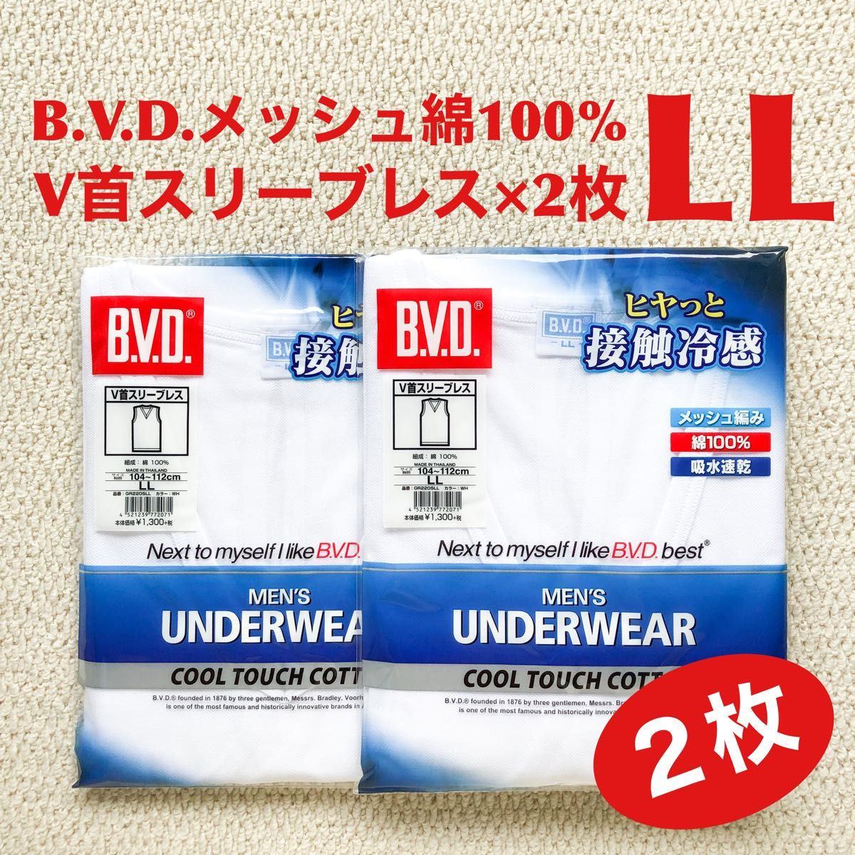 BVD V首 スリーブレス 綿100% メッシュ編み LL×2枚【新品・未開封
