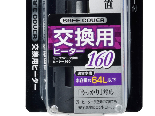 GEX セーフカバー交換用ヒーター SH160 熱帯魚 観賞魚用品 水槽用品 ヒーター類 ジェックス_画像2