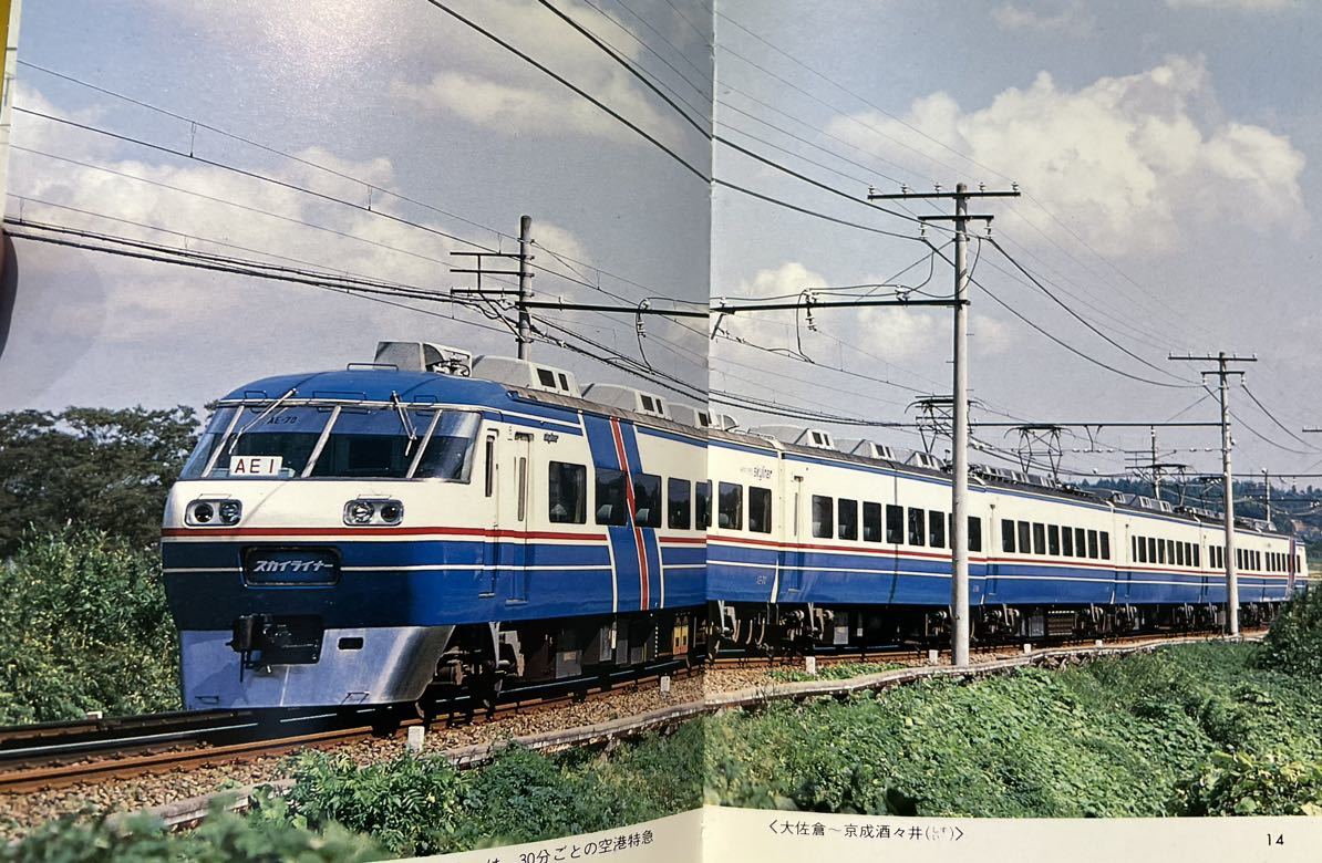 日本の私鉄 特急電車 1983年 カラーブックス 小田急 東武 京成 日本の私鉄 特急電車 1983年 カラーブックス 小田急 東武 京成