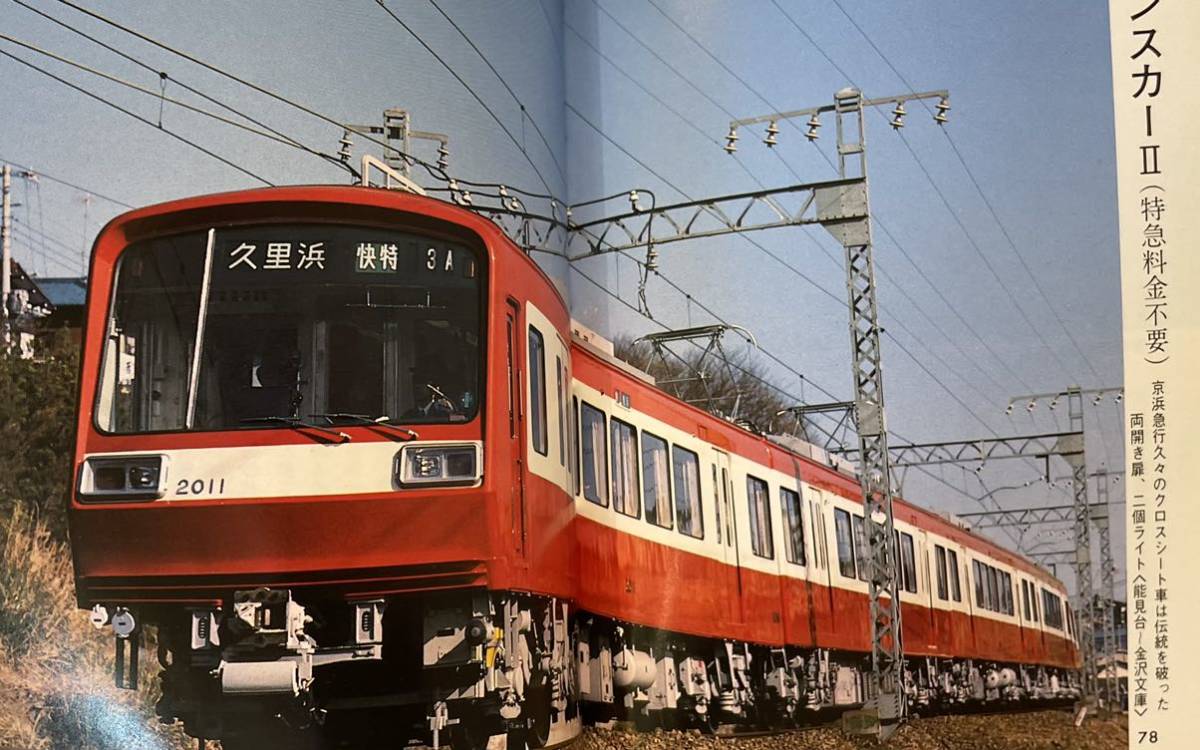 日本の私鉄 特急電車 1983年 カラーブックス 小田急 東武 京成 日本の私鉄 特急電車 1983年 カラーブックス 小田急 東武 京成