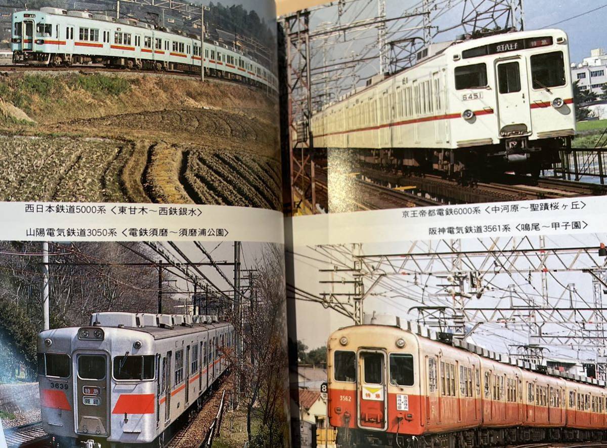 日本の私鉄 特急電車 1983年 カラーブックス 小田急 東武 京成 日本の私鉄 特急電車 1983年 カラーブックス 小田急 東武 京成