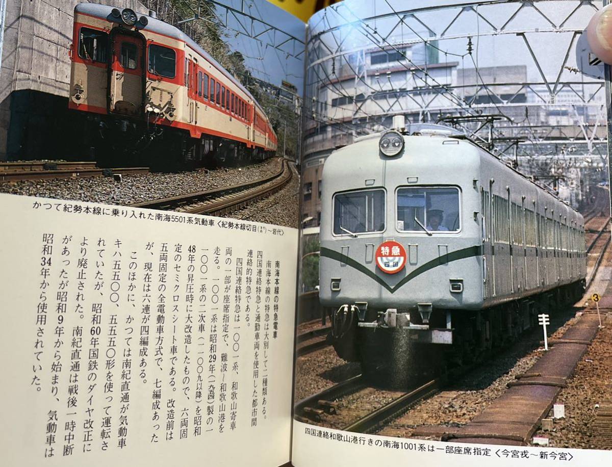 日本の私鉄 特急電車 1983年 カラーブックス 小田急 東武 京成 日本の私鉄 特急電車 1983年 カラーブックス 小田急 東武 京成