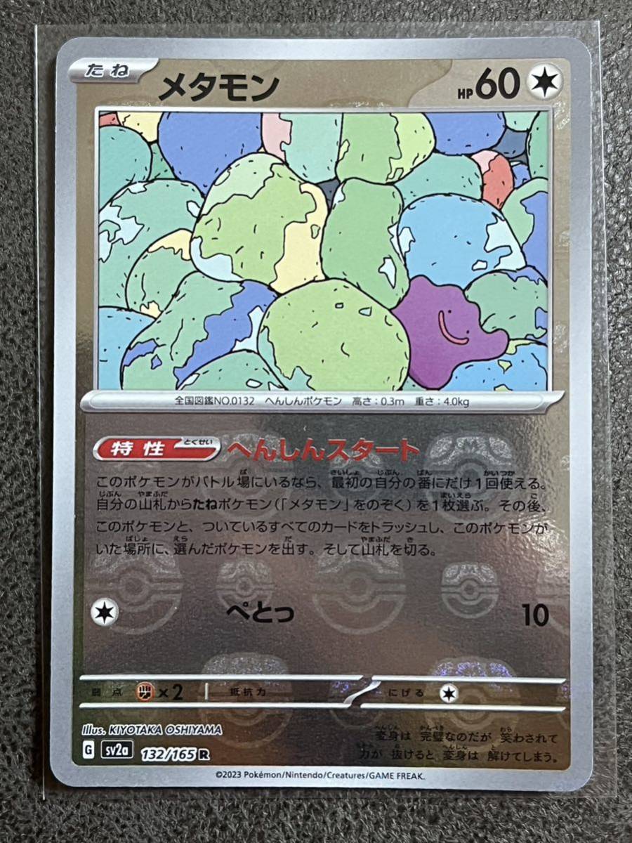 ポケモンカード151 メタモン マスターボールミラー | adventure-guides