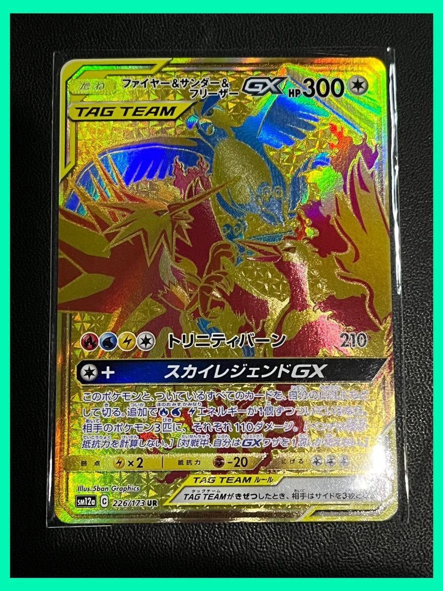 ポケモンカード タッグオールスターズ TAG ALL STARS 226/173 UR