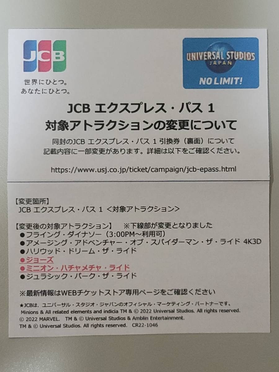 USJ ユニバーサル スタジオ ジャパン JCB エクスプレス パス1 引換券