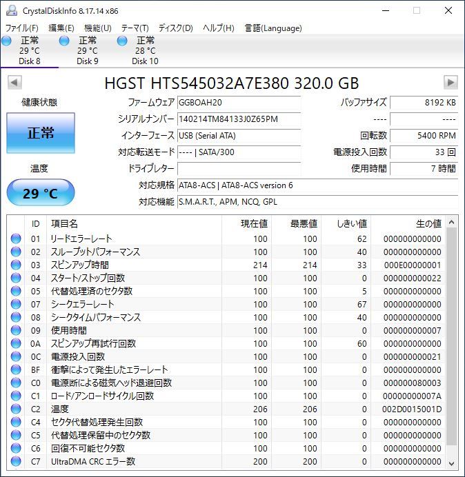 HGST 2.5インチHDD HTS545032A7E380 320GB SATA 10個セット #11291の画像10