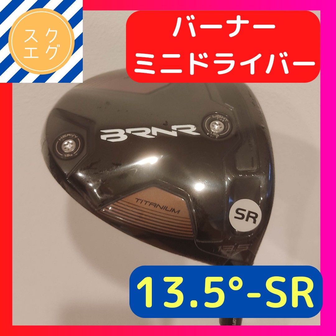 テーラーメイド　バーナー ミニドライバー BRNR 13.5° SR UST Mamiya PROFORCE 65 M40X