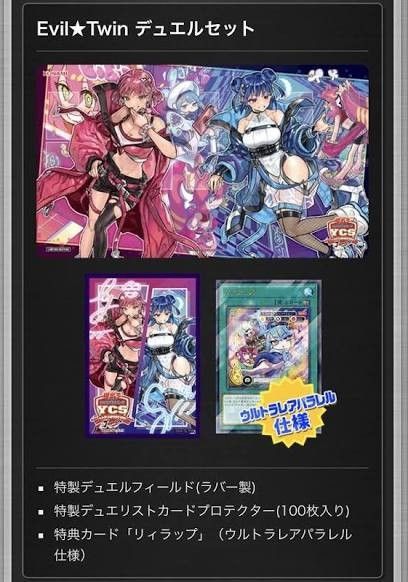 遊戯王 Evil★Twin デュエルセット イビルツイン