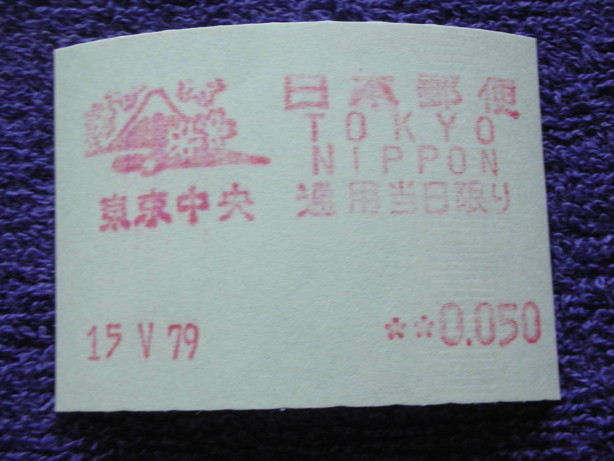 メータースタンプ　日本郵便　東京中央　富士山　０．０５０　　未使用_画像1