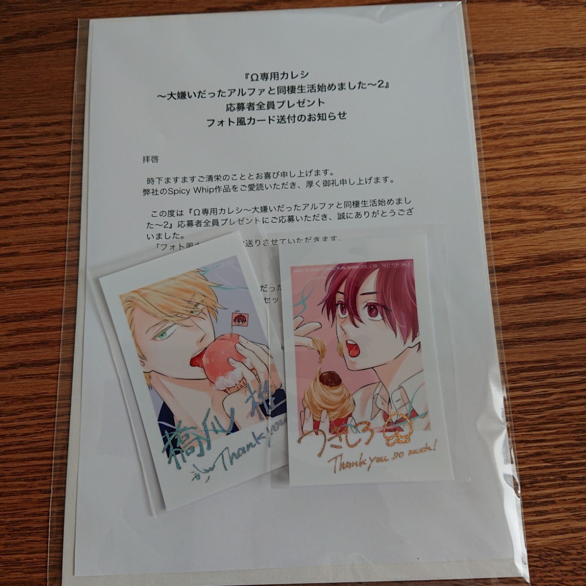 新品☆Ω専用カレシ 2/藤間みお/BL/応募者全員プレゼントフォト風カード2種☆4冊同梱可能!!_画像1