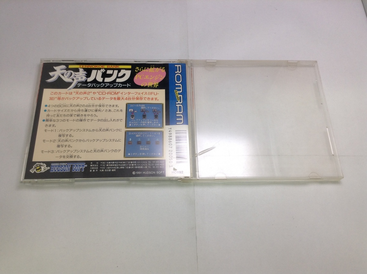  used A* heaven. voice Bank *PC engine soft 