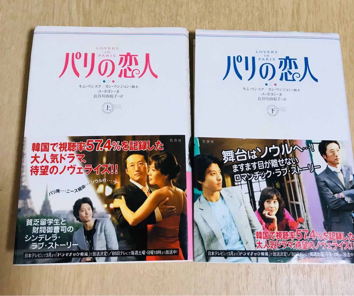 韓国ドラマ　パリの恋人 dvd  OST 小説