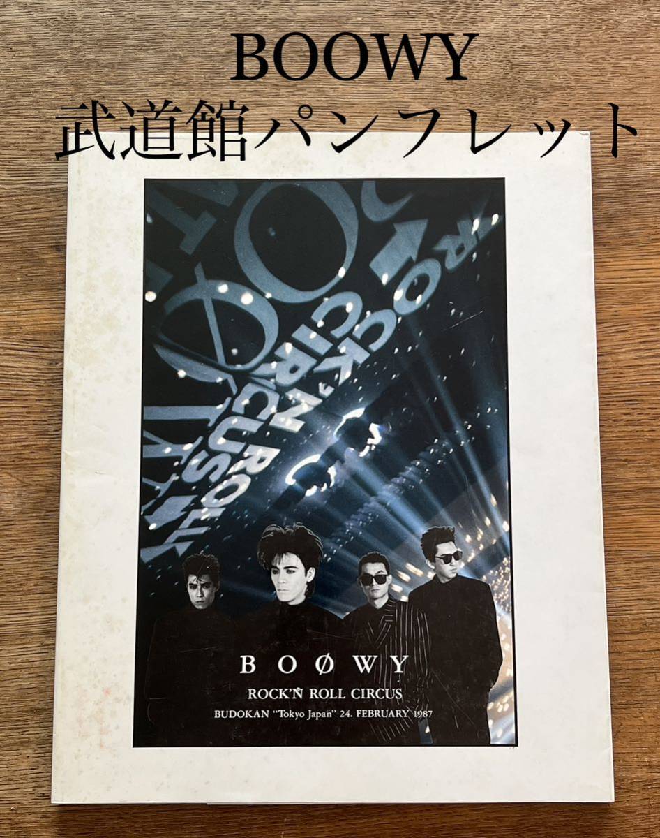 BOOWY 武道館 限定 パンフレット//氷室京介/布袋寅泰/松井常松/高橋