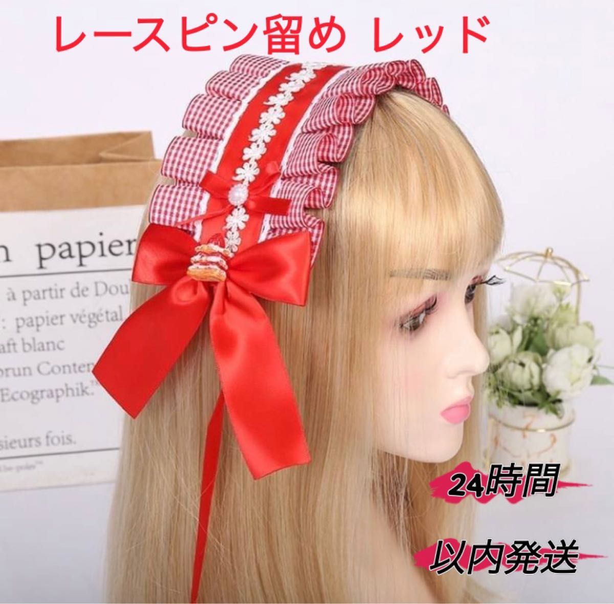 韓国 セットアップ ロリータ レースヘム 赤 チェック柄 リボン レースピン止め ヘッドドレス ピン 赤色 チェック柄 ロリータ
