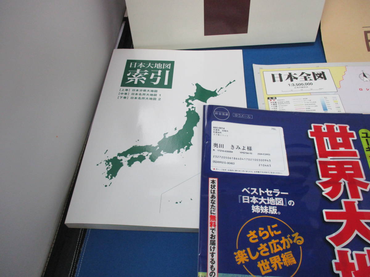 U-CAN/ユーキャン 日本大地図 上中下巻 日本大地図 索引 特製ポスター