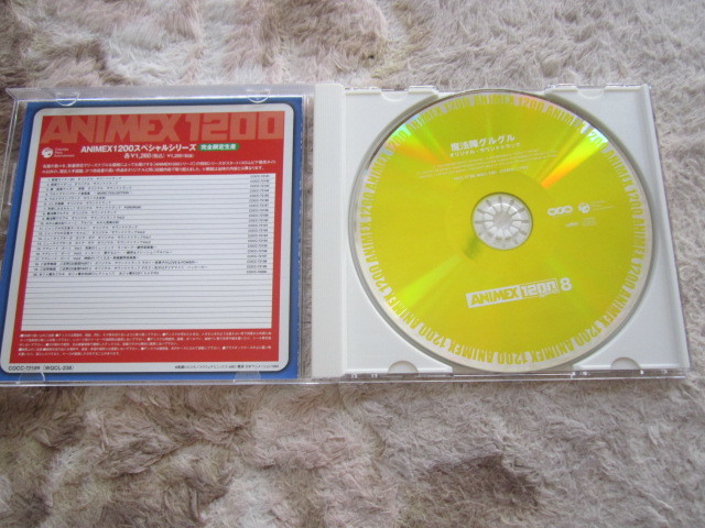 CD 即決 「ANIMEX1200Special 魔法陣グルグル　オリジナルサウンドトラック」　帯あり_画像2