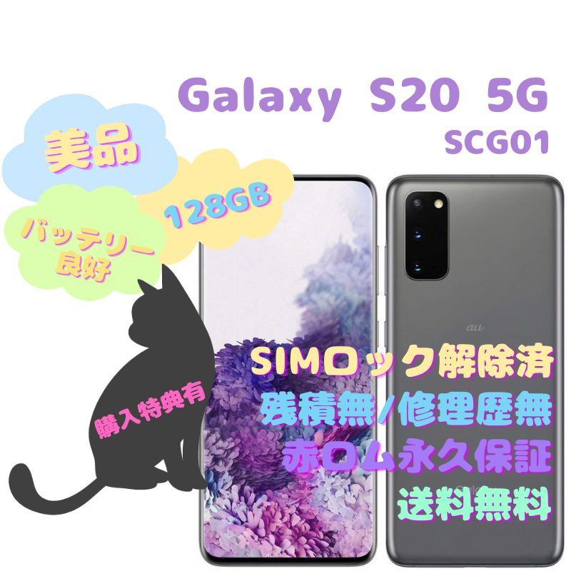 ギフト】 SAMSUNG SIMフリー 本体 5G S20 Galaxy Android