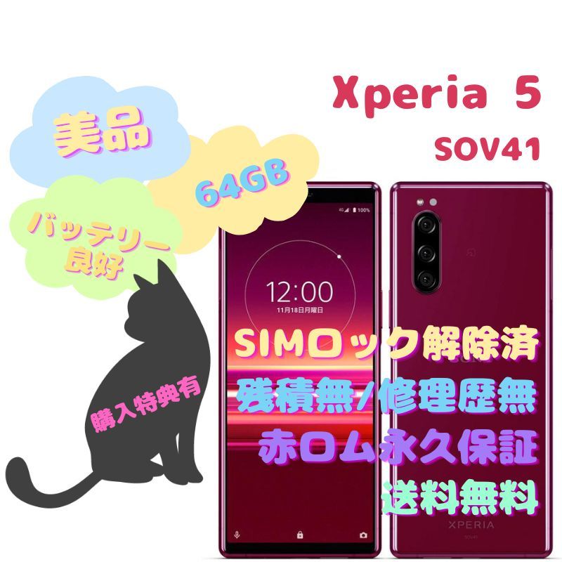 SONY Xperia 5 本体 有機EL SIMフリー-