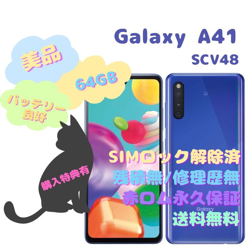 SAMSUN Galaxy A41 本体 有機EL SIMフリー