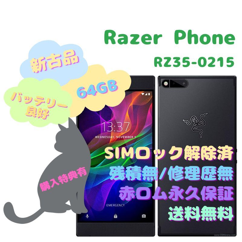 高価値セリー 【新古品】Razer Phone ゲーミングスマートフォン 本体