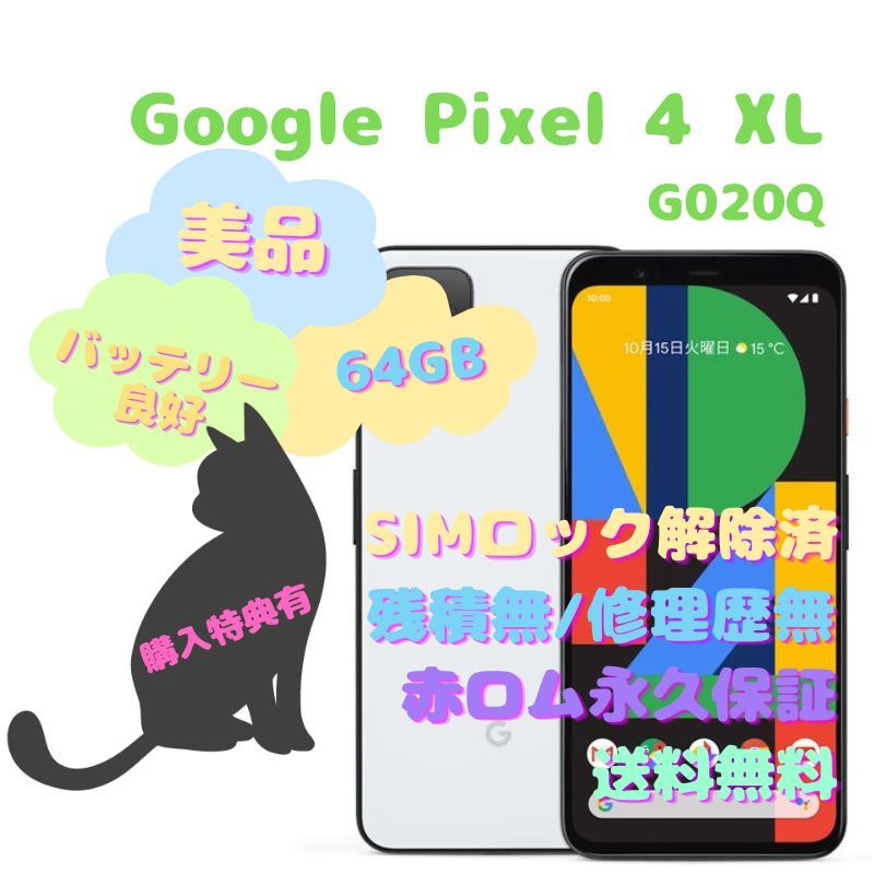 く日はお得♪ Pixel Google 4 SIMフリー 本体 XL Android - www