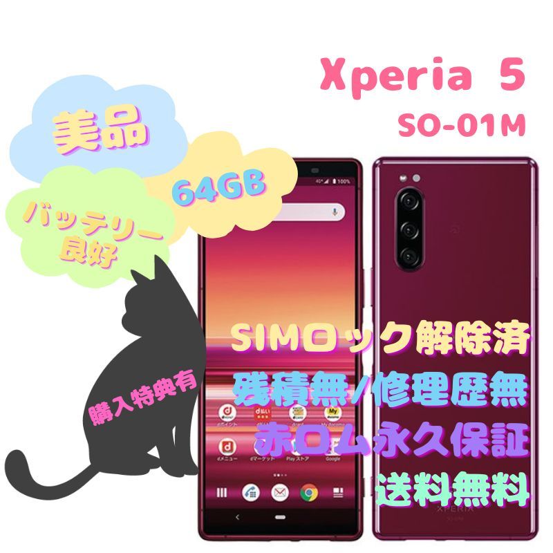 人気沸騰】 SONY SIMフリー 有機EL 本体 5 Xperia Android
