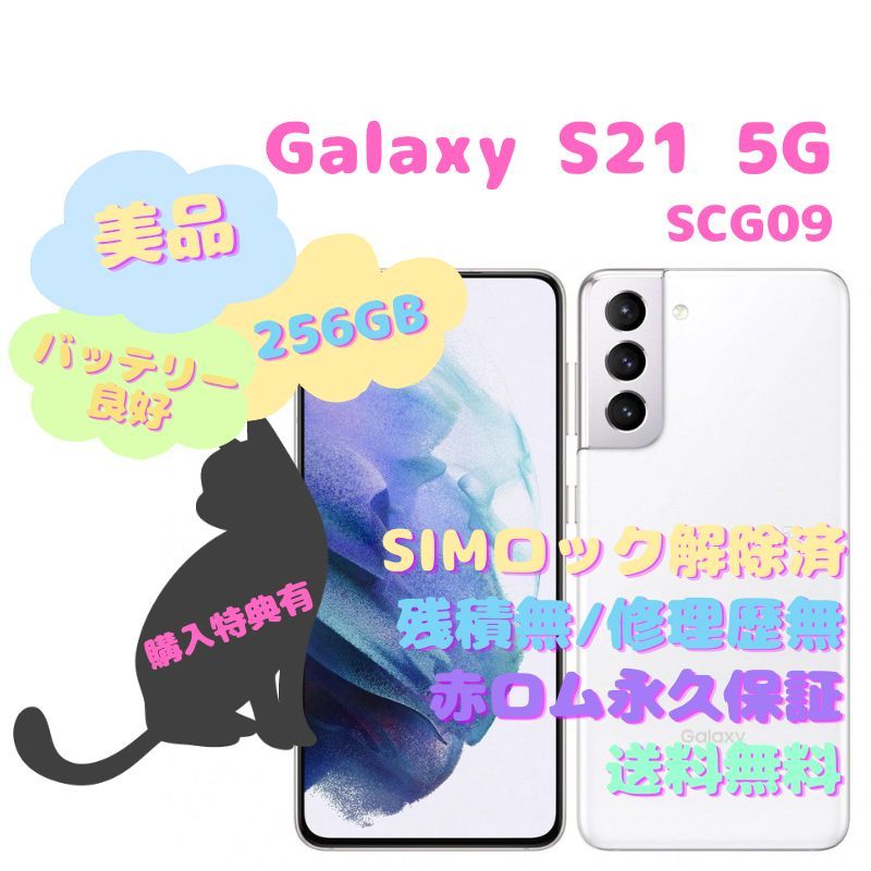 ファッション通販】 SAMSUN Galaxy S21 5G 本体 有機EL SIMフリー