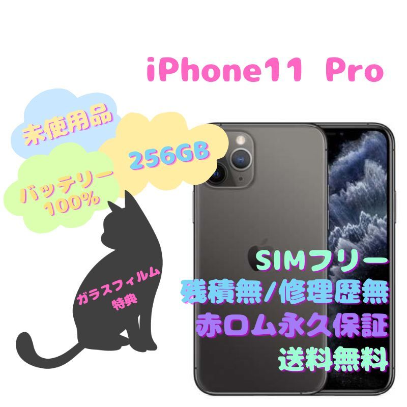 未使用品】 iPhone11Pro 本体256GB SIMフリー| JChere雅虎拍卖代购