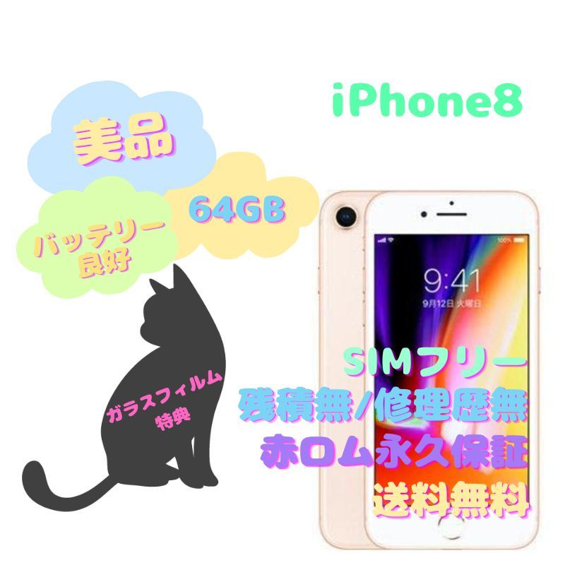 早い者勝ち iPhone8 本体 SIMフリー 64GB iPhone - store