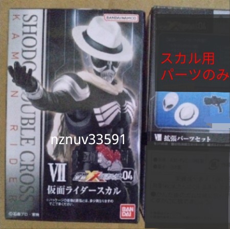 掌動-XX(ダブルクロス)SHODO仮面ライダー04 7 仮面ライダースカル+スカルマグナム 帽子 クリスタル頭部(8拡張セットから) 4弾_画像1